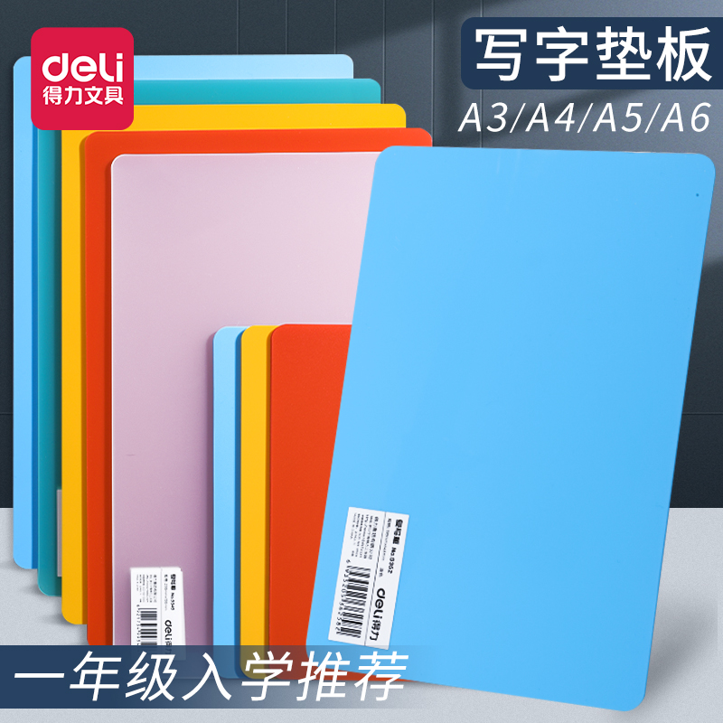 得力书写软硬垫板泥工板
