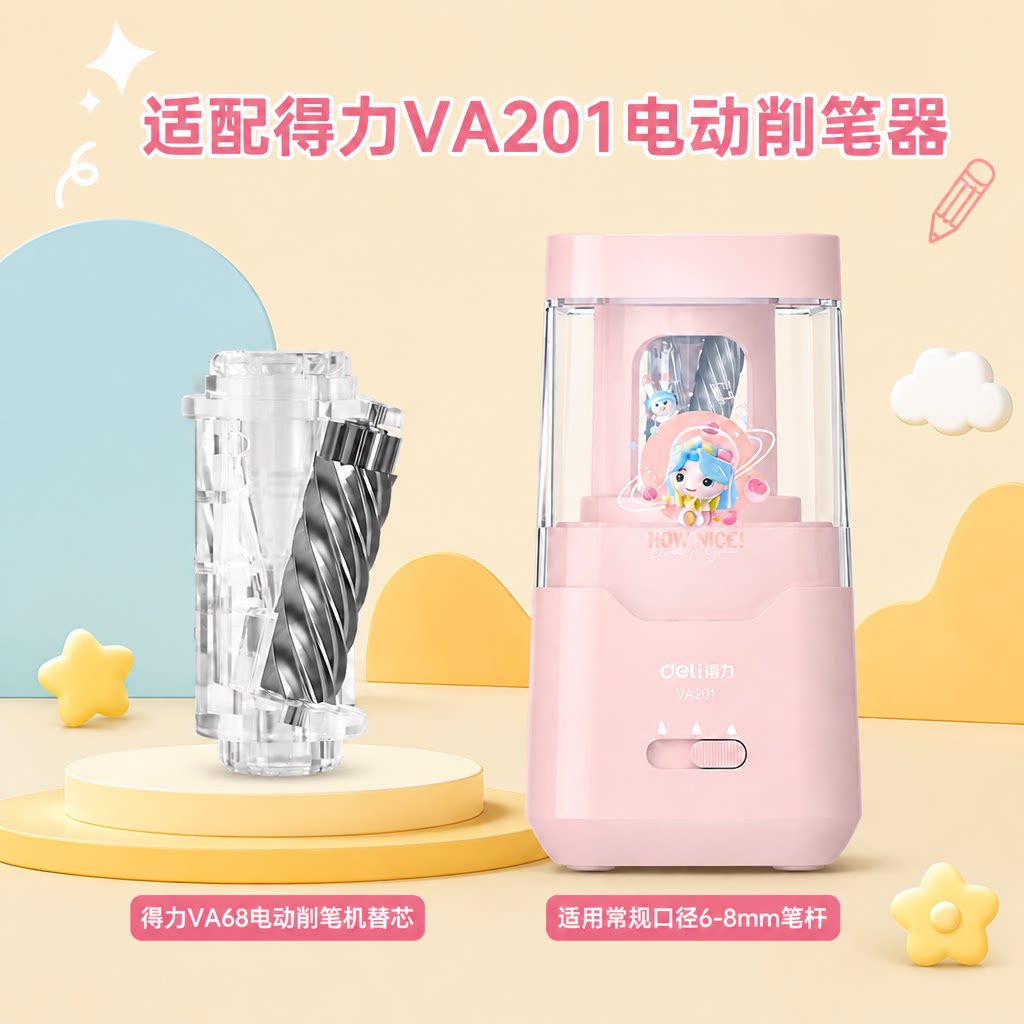 得力电动卷笔刀VA201替芯专用全自动削笔器换刀片配件刀头合金钢削笔机替换芯滚动刀芯图片