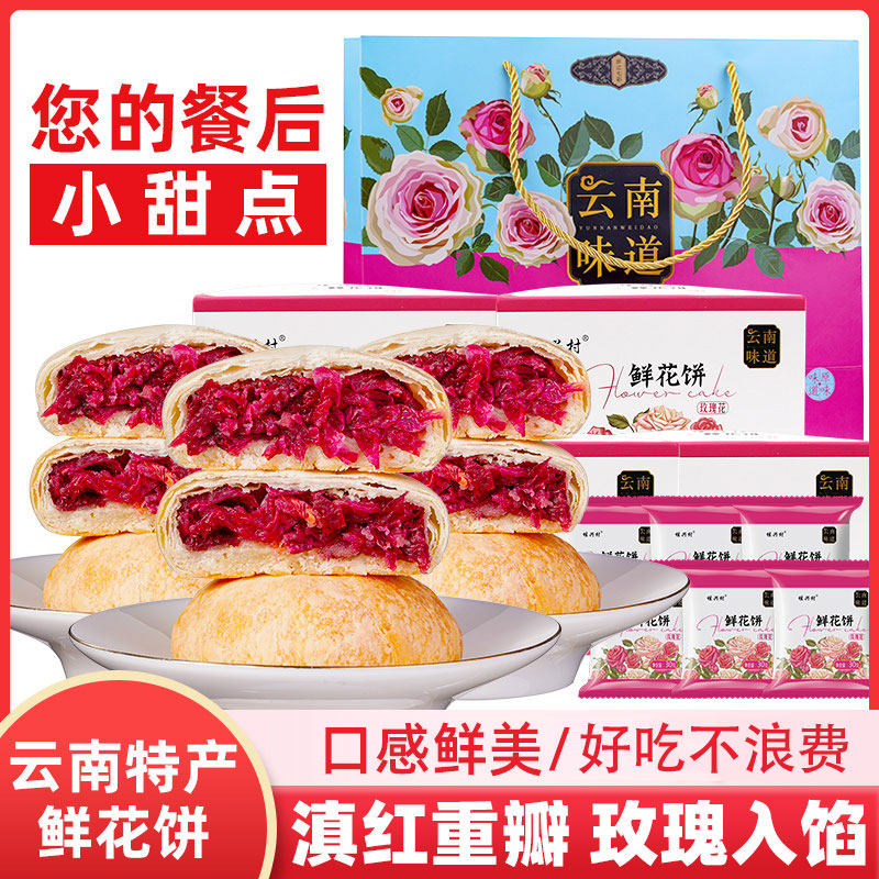 鲜花饼云南特产玫瑰花饼糕点批发桂兴村鲜花饼商用整箱休闲零食