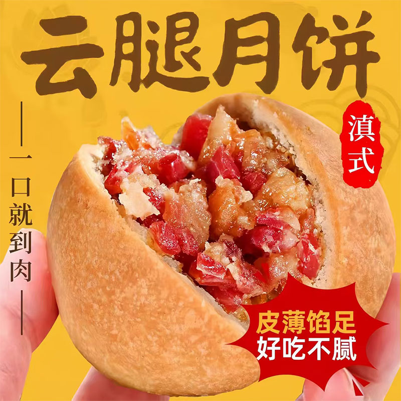 云南特产火腿月饼中秋云腿月饼