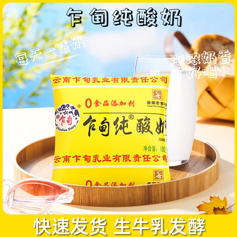 云南乍甸酸奶低温无添加原味经典酸奶