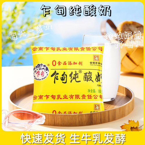 云南乍甸酸奶低温无添加原味经典学生儿童营养早餐酸牛奶袋装整箱