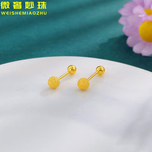 5G黄金光珠磨砂耳钉女999足金满天星螺丝耳骨钉耳环纯金耳饰送礼
