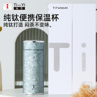 Ti-Yi纯钛女士便携金属办公室车载保温杯220ml