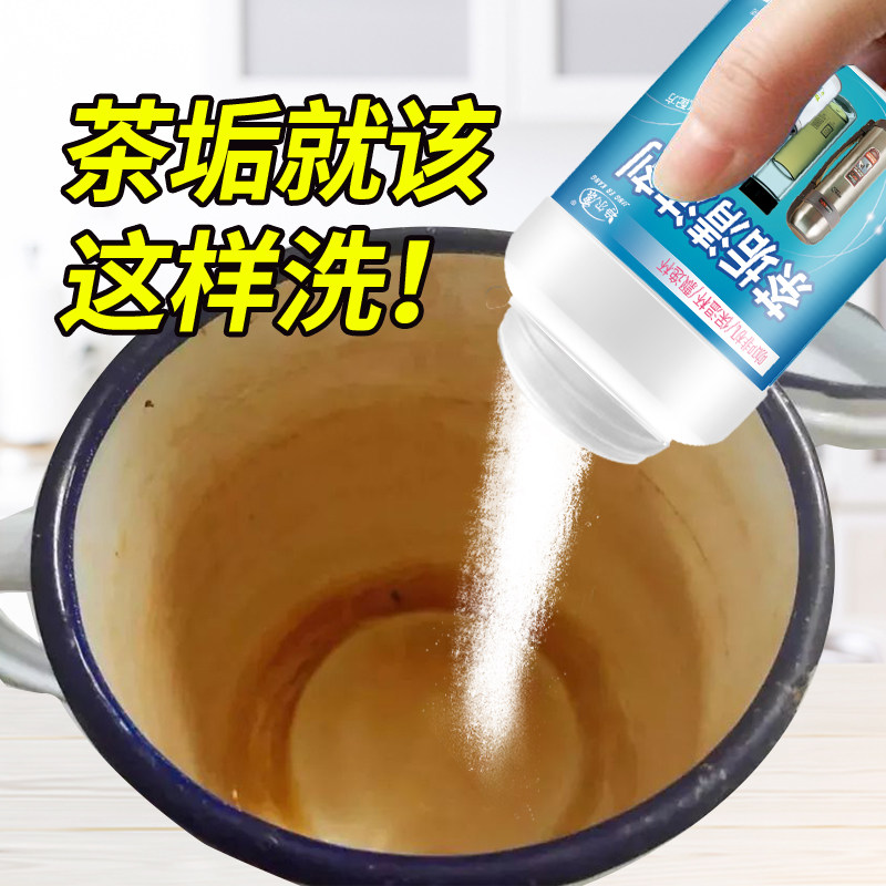 净尔康茶垢清洁剂茶具茶杯清洗剂茶叶渍咖啡渍清除洗杯子粉咖啡机