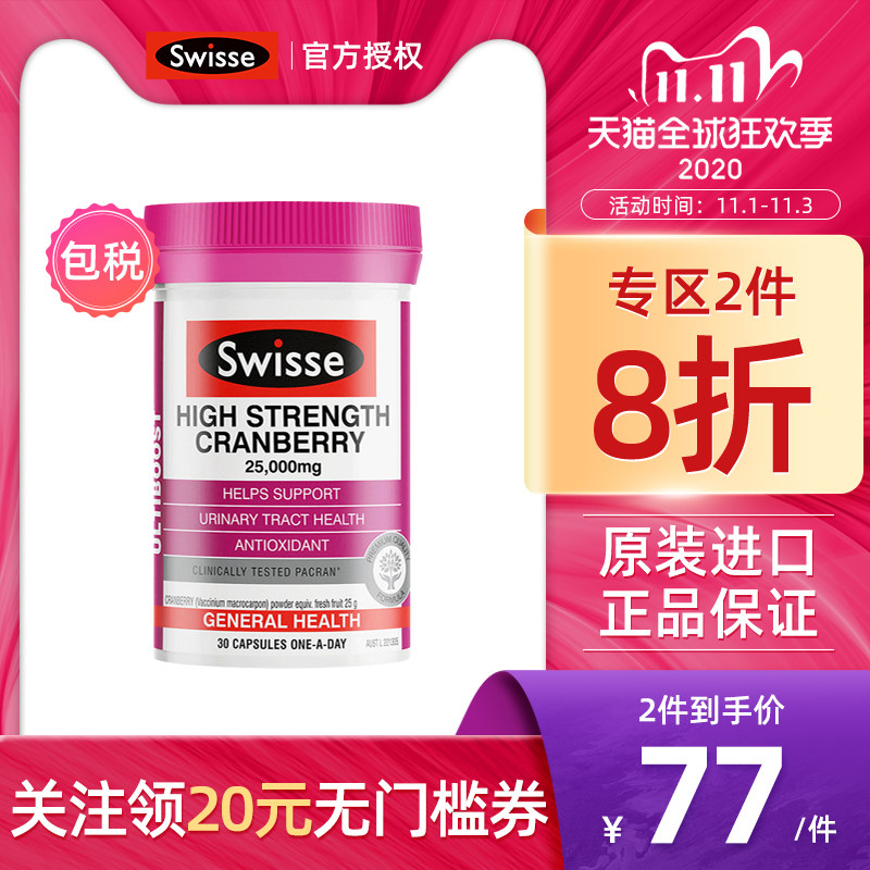 蔓越莓胶囊澳洲swisse高浓度30粒斯维诗呵护女性私处泌尿系统健康