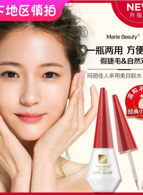 假睫毛胶水 红盖多用美目双眼皮胶水自然白色透明粘性好