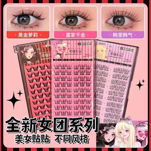 萌睫尚品韩系女团爱豆假睫毛自然