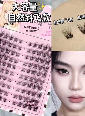 萌睫尚品狐系斜飞睫毛