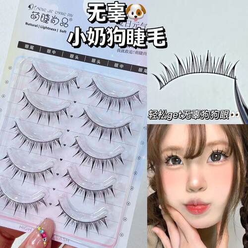 萌睫尚品犬系狗狗眼小恶魔仙子毛