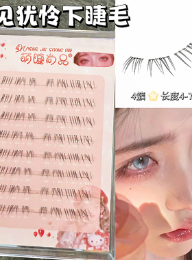 我见犹怜下睫毛！超细软透明梗自然仿真妈生无辜感假睫毛2025新款
