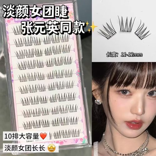 萌睫尚品韩系女团爱豆同款假睫毛