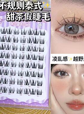 萌睫尚品分段式不规则泰式假睫毛