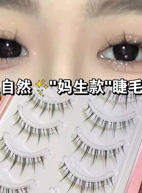 萌睫尚品自然小恶魔细透明梗
