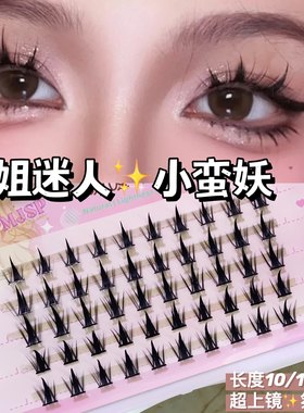 萌睫尚品芭比款大恶魔超上镜