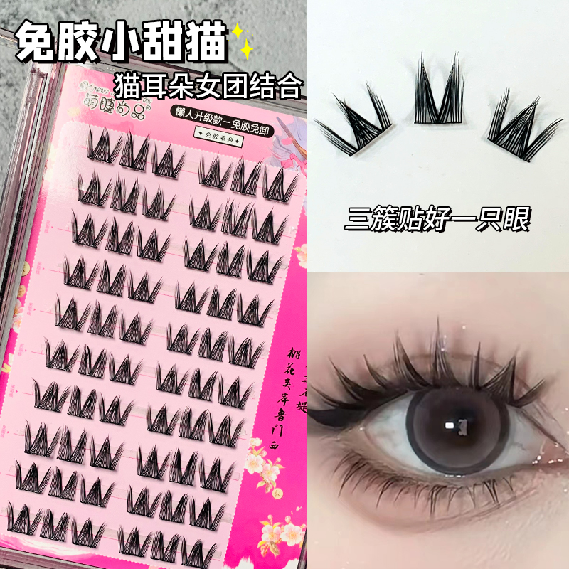 免胶漫画小甜猫自然浓密