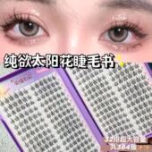 超大容量32排懒人太阳花睫毛书小恶魔假睫毛自然仿真单簇自粘新手