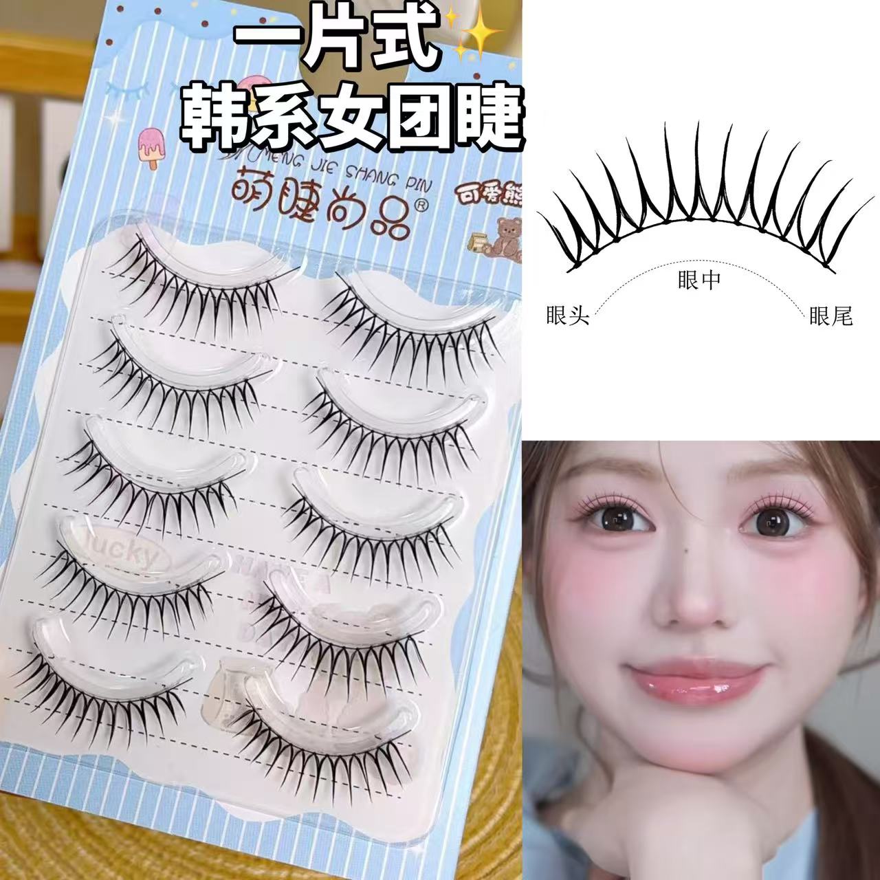 萌睫尚品整条韩系女团假睫毛
