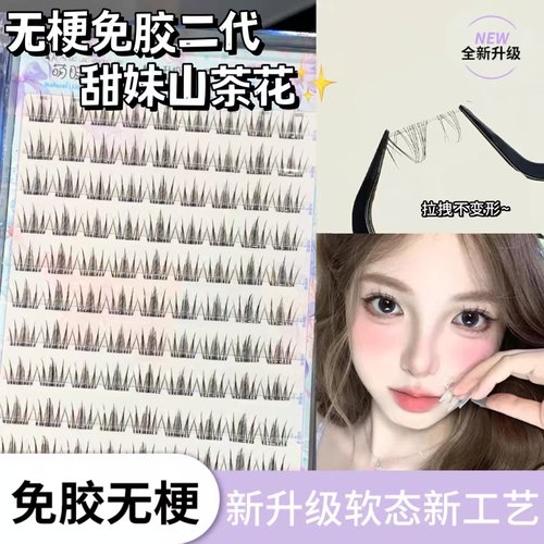 萌睫尚品无梗免胶山茶花睫毛