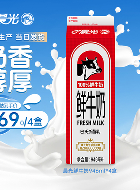 晨光 鲜牛奶946ml*4盒新鲜营养巴氏鲜牛奶优质牧场生牛乳