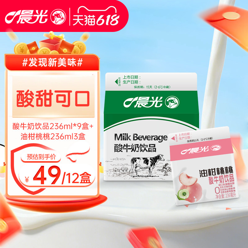 晨光 酸牛奶饮品236ml*9盒+3盒油柑营养早餐屋酸深圳经典口味酸乳