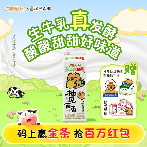 晨光酸牛奶低温饮品柚见百香946ml*4盒早餐夏天冷饮解腻冷链运输