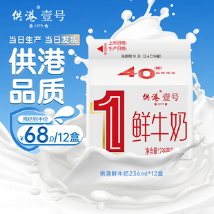 晨光牛奶供港壹号鲜牛奶236ml 12盒营养早餐新鲜巴氏鲜奶