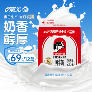 晨光 12盒新鲜营养巴氏杀菌鲜牛奶生牛乳 鲜牛奶236ml