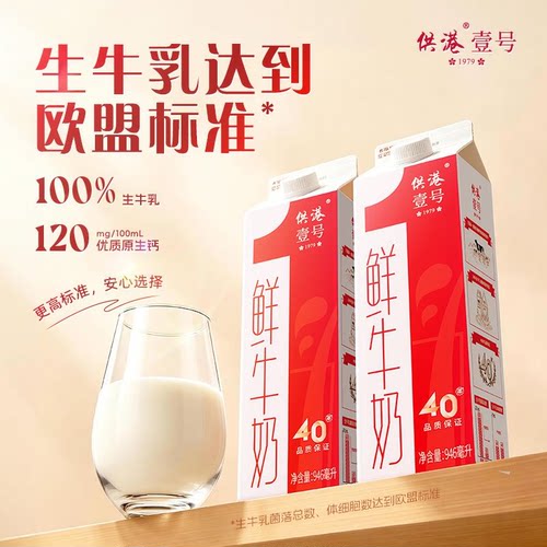 晨光低温鲜牛奶鲜奶946