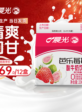 晨光牛奶酸奶饮品芭乐莓莓口味236ml*12盒