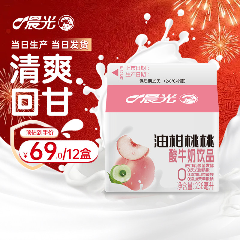 晨光酸奶饮品油柑桃桃酸奶236ml*12盒,咖啡/麦片/冲饮,低温奶,淘宝优惠券,粉丝福利购,淘宝优惠卷