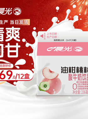 晨光酸奶饮品油柑桃桃酸奶236ml*12盒