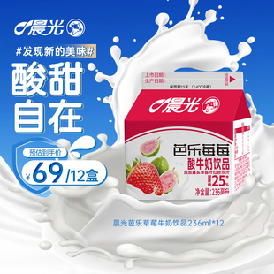 晨光牛奶酸奶饮品芭乐莓莓口味236ml 12盒