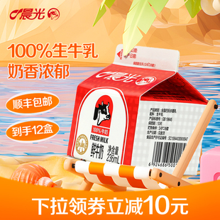 晨光 鲜牛奶236ml*12盒新鲜营养巴氏杀菌鲜牛奶生牛乳