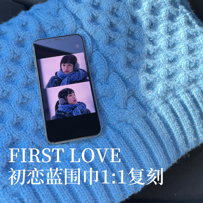 日剧同款初恋蓝保暖大围巾