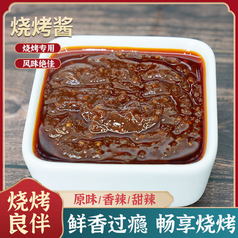 烤艺烧烤酱秘制商用专用酱刷酱正宗炸串香辣酱汁烤肉烤鱿鱼蘸料酱