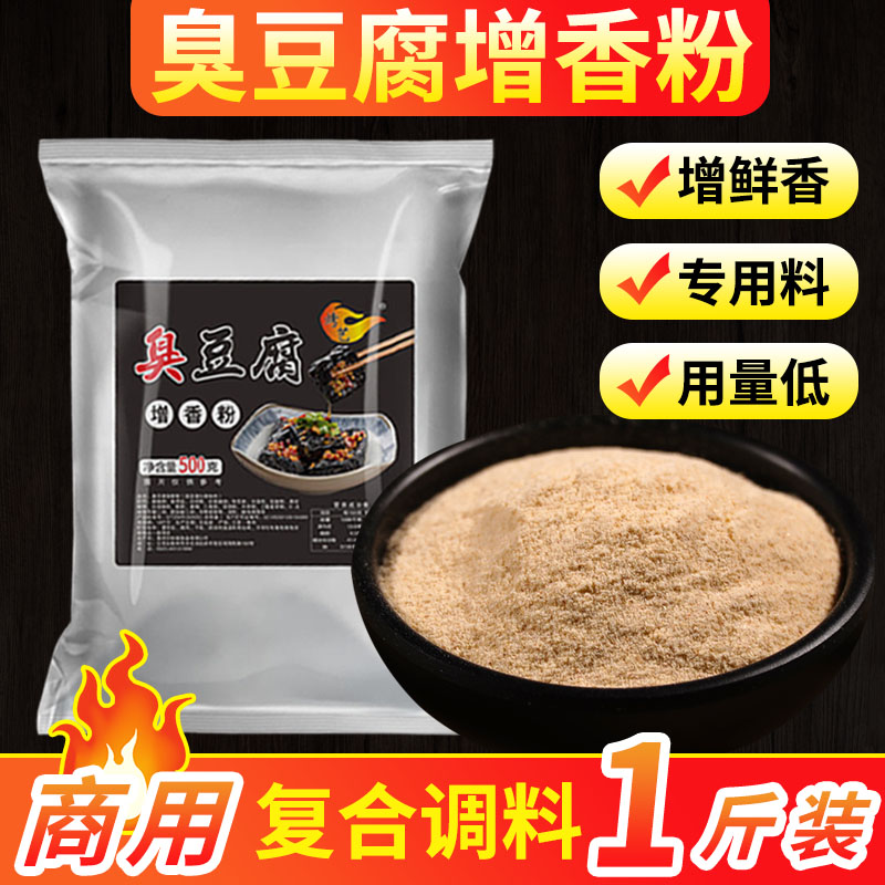 长沙臭豆腐酱料专用辛粉调料汤汁