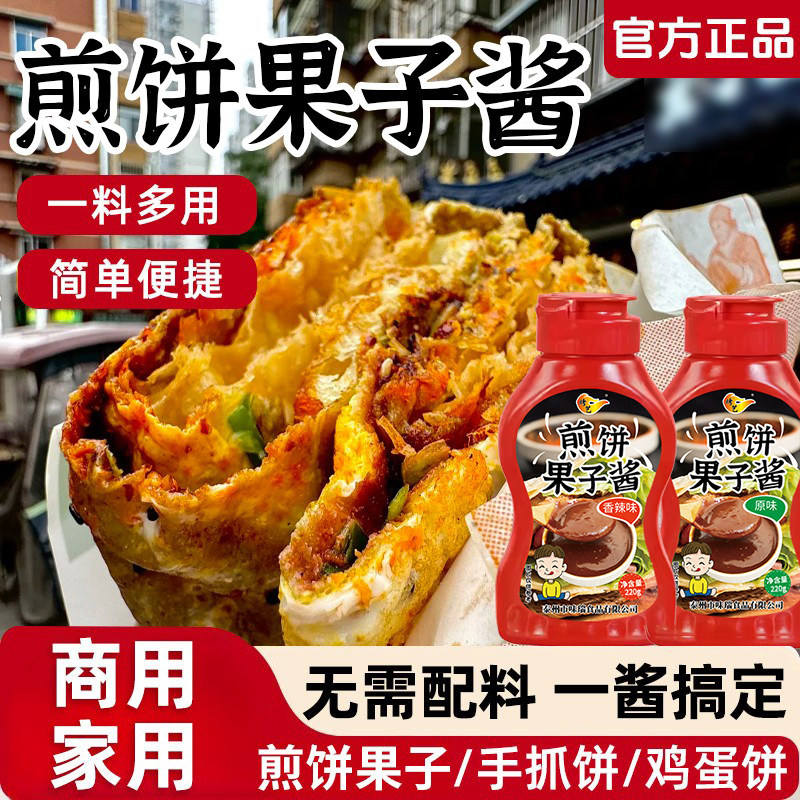 煎饼果子酱商用家用手抓饼酱小包装旗舰店正品鸡蛋灌饼酱专用