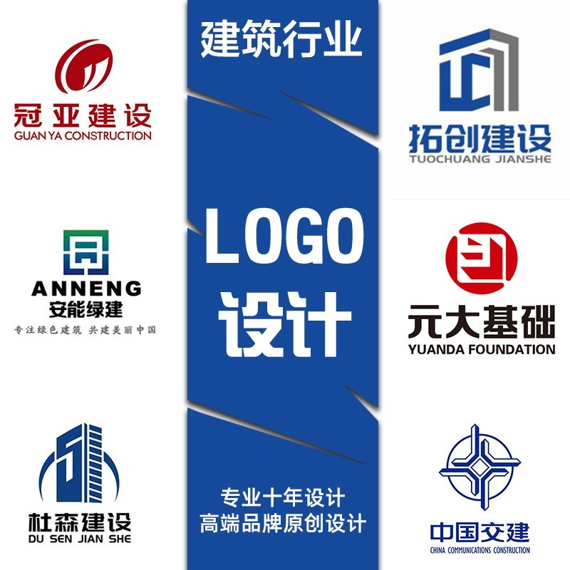 原创建筑logo设计品牌产品标志企业商标设计装潢公司门头字体图标