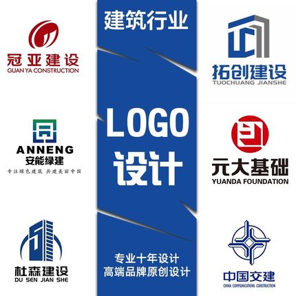 原创建筑logo设计品牌产品标志企业商标设计装潢公司门头字体图标