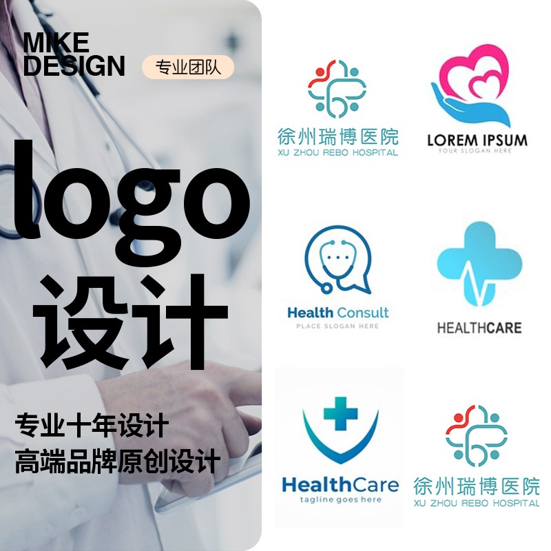 logo设计医院药店康复门头标志招牌医疗机械口腔牙科店标徽章定制