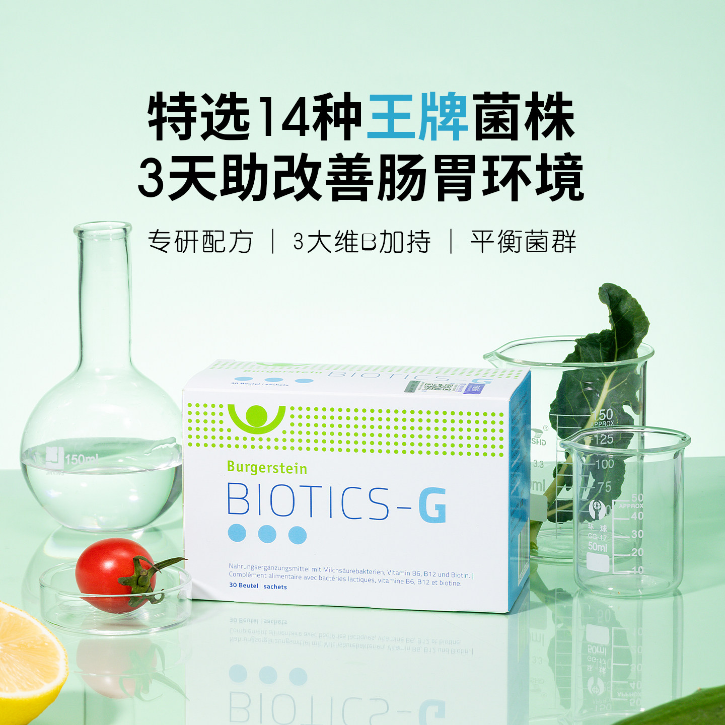 特价！14种活菌瑞士Burgerstein肠胃益生菌调理肠胃黏膜