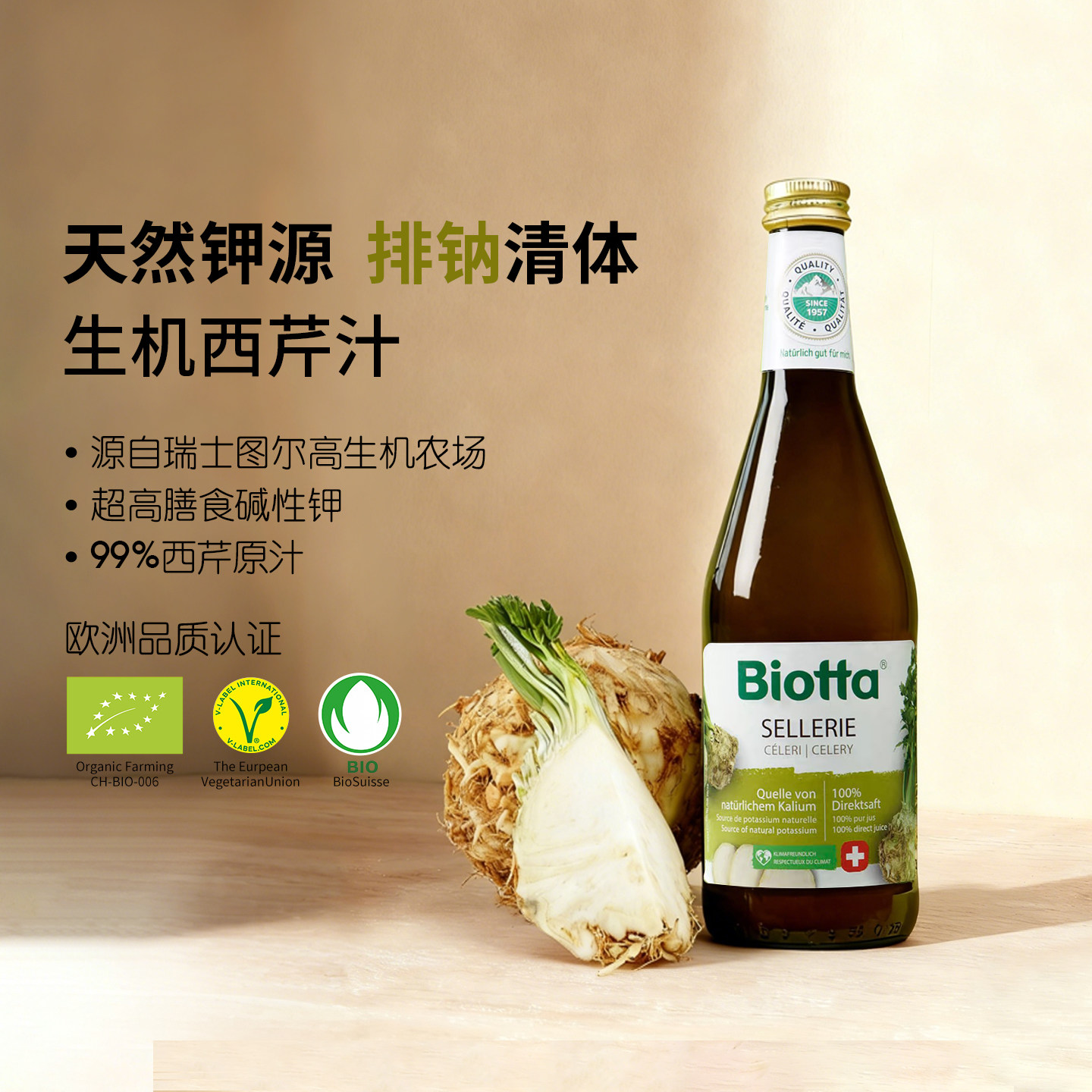 酸值平衡!瑞士Biotta西芹生机发酵汁轻断食营养液清体欧洲人参