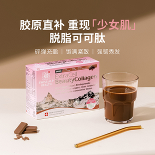 瑞士swiss alp health鱼胶原蛋白肽巧克力口味低脂水润细腻紧致