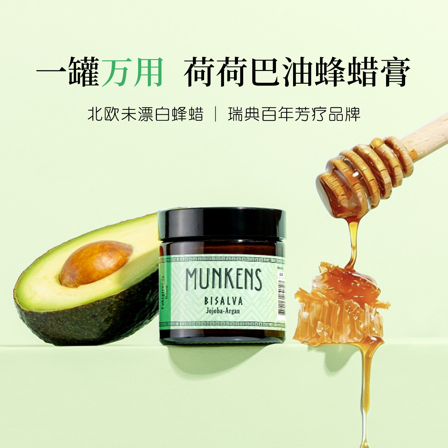 万用膏！瑞典进口MUNKENS乳液/面霜