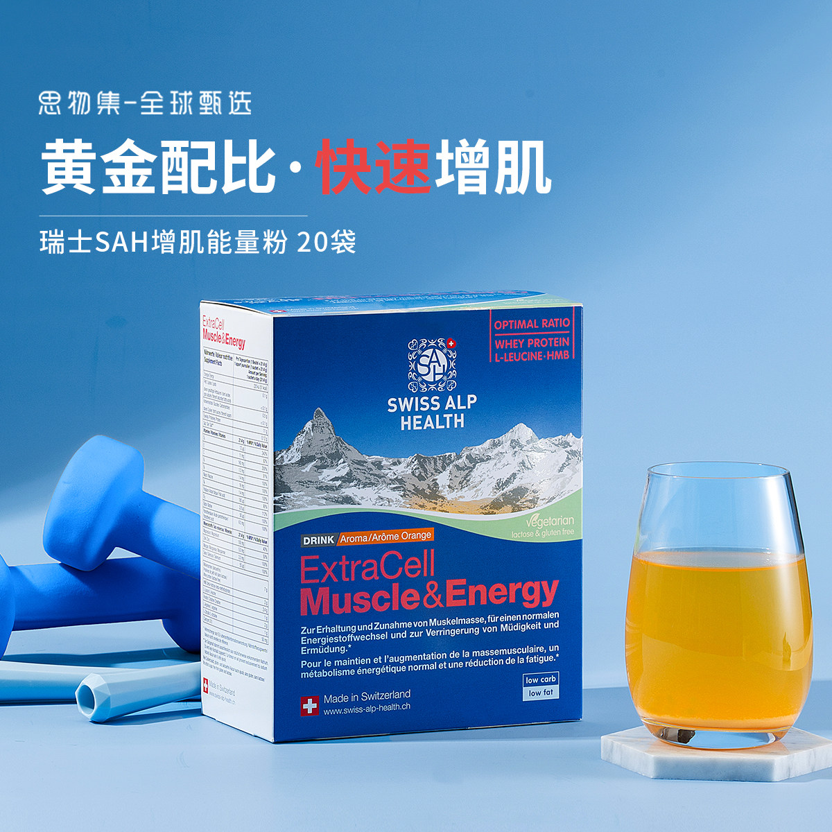 特价!瑞士swiss alp health增肌能量粉亮氨酸肌酸促肌肉恢复