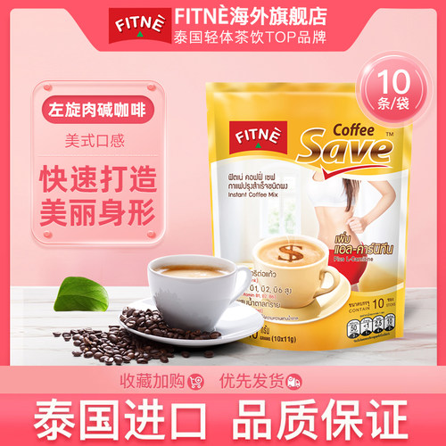 FITNE泰国进口咖啡三合一