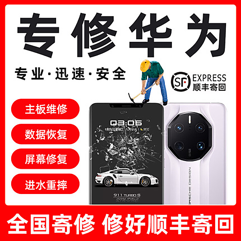 华为mate40pro/60P/50rs折叠屏换屏幕x5主板进水重摔不开手机维修