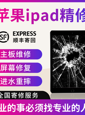 ipad维修店苹果平板10.5mini5 6Air3 4Pro11换外屏幕进水主板寄修