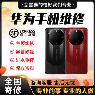 华为手机维修mate40pro/60P/50rs保时捷换屏幕x5主板进水重摔不开
